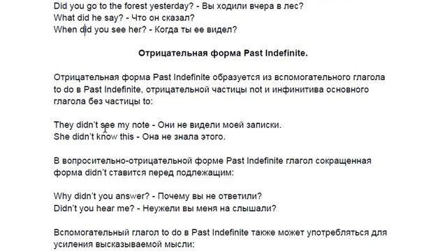 Грамматика. Занятие 3. Past Indefinite (Simple)Tense (Прошедшее неопределенное время) смотреть онлайн