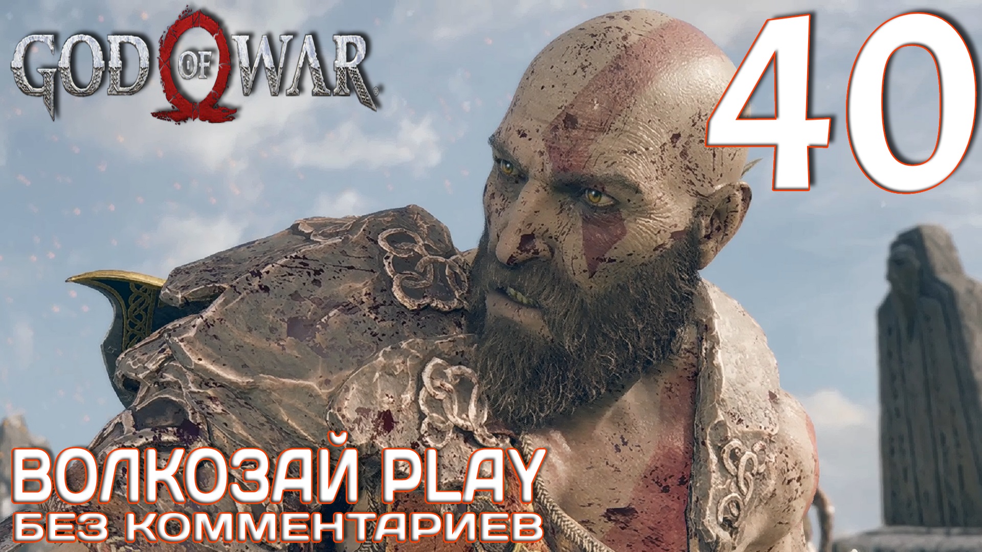 God of War (2022) на ПК. Прохождение без комментариев ─ Часть 40: Небеса Хельхейма смотреть онлайн