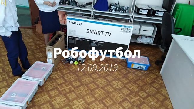 "Робофутбол" - тренировки команд смотреть онлайн