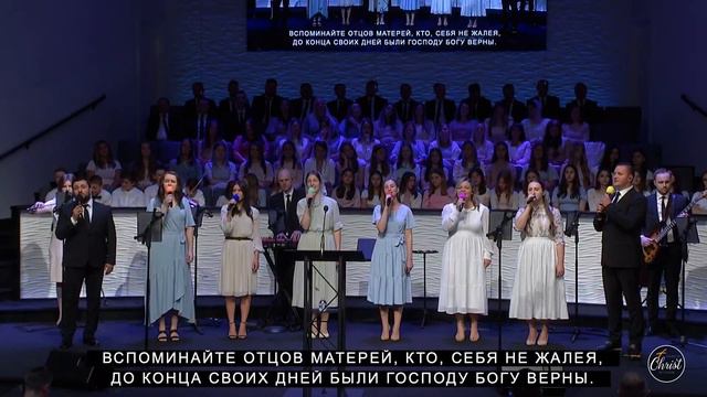 Вспоминайте Отцов | CCS Worship