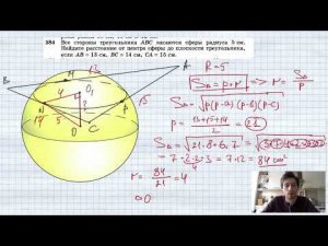 №584. Все стороны треугольника ABC касаются сферы радиуса 5 см. Найдите расстояние от центра сферы