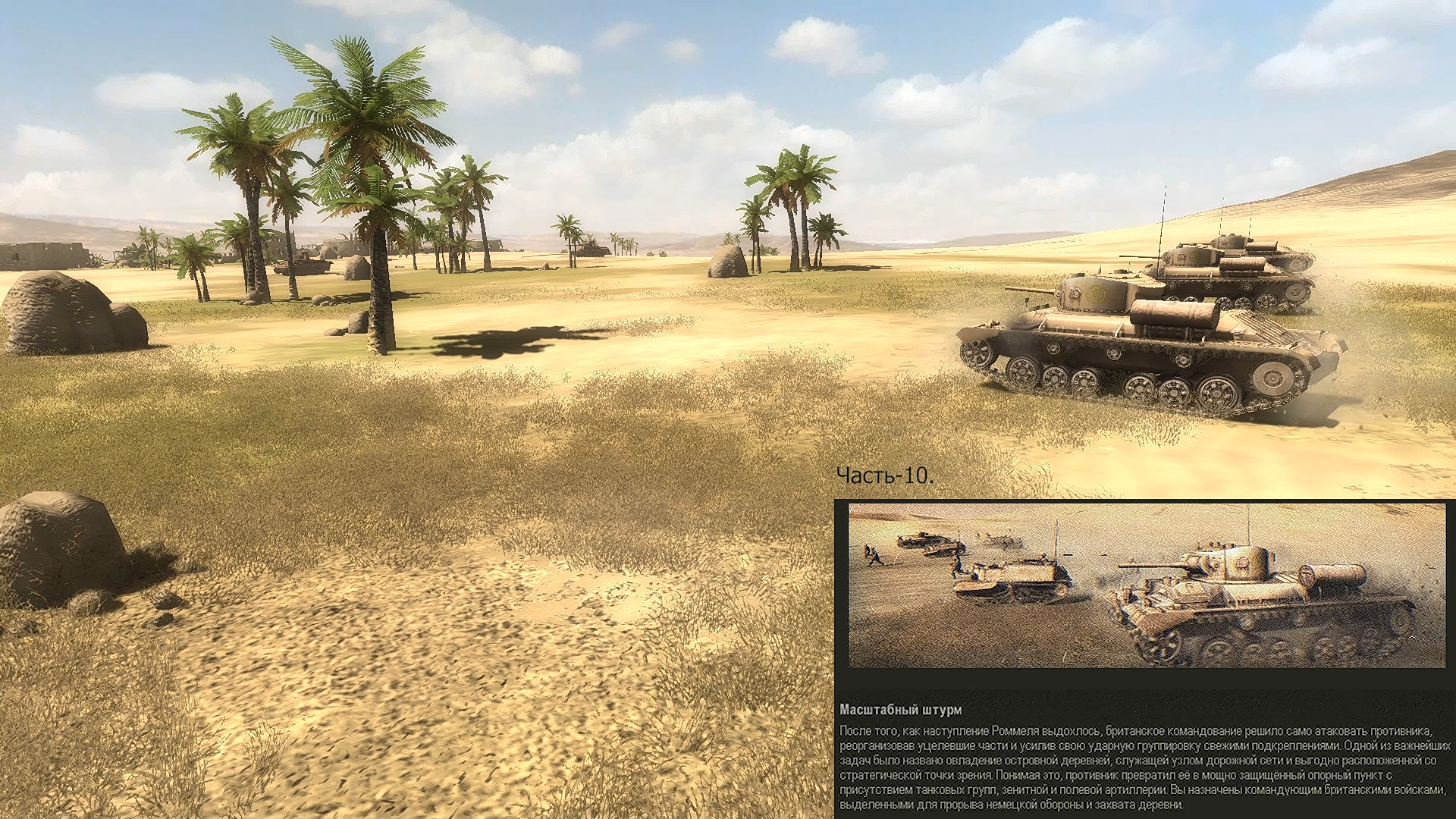 Масштабный штурм. Сражение. Стратегия "Искусство войны Африка 1943" Часть-10.