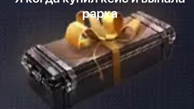 Я когда выпала рарка смотреть онлайн