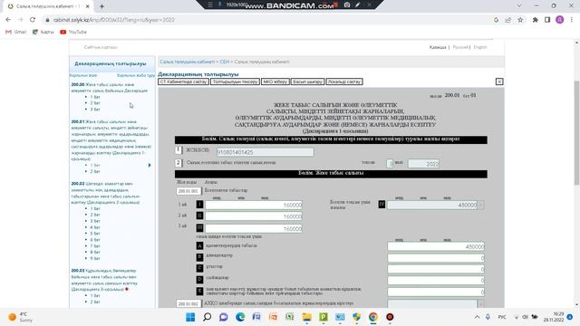 Как заполнить 200 форма для ТОО? смотреть онлайн