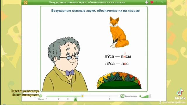 Правило/Безударные гласные смотреть онлайн