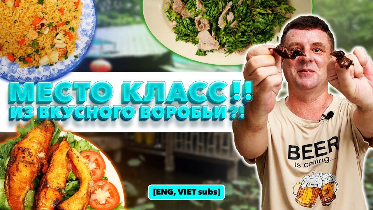 Обзор Gia Hưng Quán. Живописное заведение, но спорная кухня! смотреть онлайн