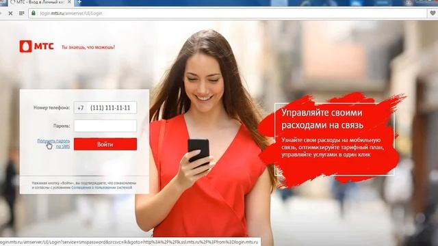 МТС - вход в личный кабинет смотреть онлайн
