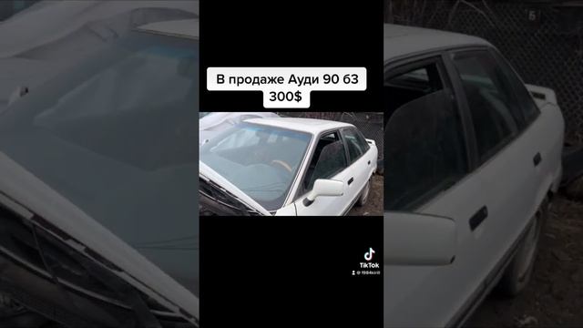 Ауди 90 2.3 175лс 300$ смотреть онлайн