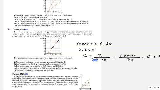 Термодинамика. Анализ физических процессов. Задача №6602 смотреть онлайн