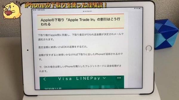 【Apple Trade Inの利用体験】iPhoneの下取り返金や送付方法やトラブルについて