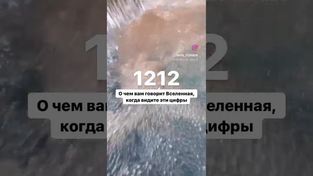 1212 ангельская нумерология, Вселенная говорит с нами через числа смотреть онлайн