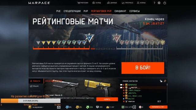 WARFACE /СТРИМ АЛЬФА/ОБЩЕНИЕ СО ЗРИТЕЛЯМИ/ПИНЫ ВО ВРЕМЯ ИГРЫ смотреть онлайн
