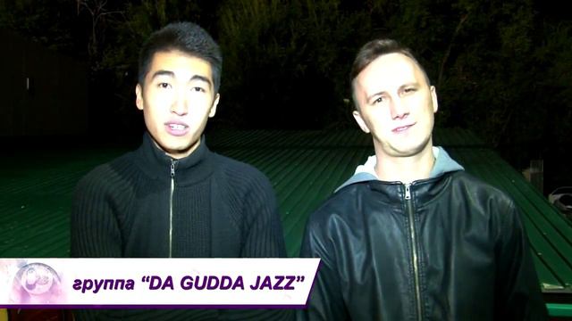 Поздравление и приглашение группы "DA GUDD JAZZ" смотреть онлайн