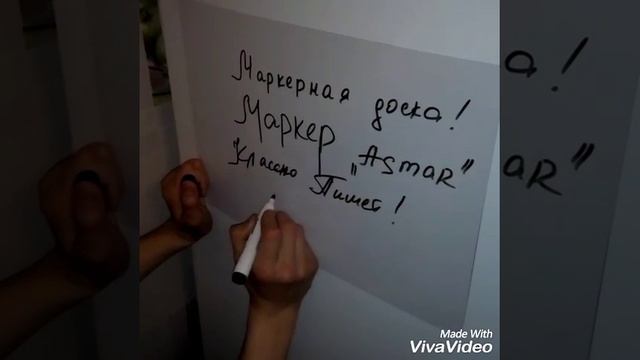 НеПерманентный маркер Asmar смотреть онлайн