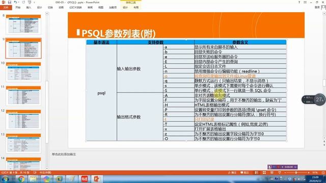 07 postgreSQL psql概述2 смотреть онлайн