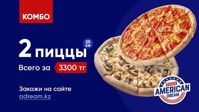 American Dream Pizza - доставка пиццы в г.Кокшетау смотреть онлайн