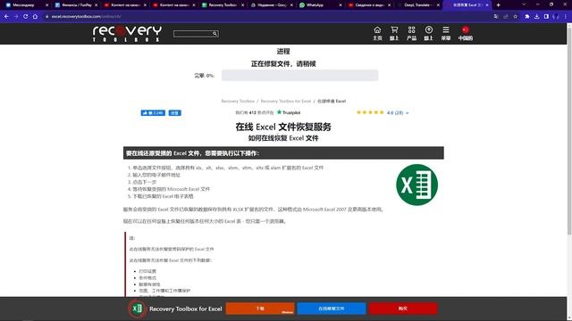 Recovery Toolbox for Excel - 工作原理 Online смотреть онлайн