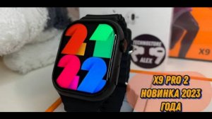 Обзор Смарт Часы X9 Pro 2 аналог Apple Watch 8 новинка 2023-2024 #рек #смартчасы #обзор #топ #часы
