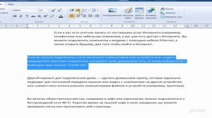 Как в WordPad изменить отступ текста