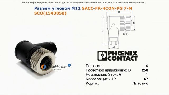 SACC-FR-4CON-PG 7-M SCO Разъем M12 гнездо 4 полюса 1543058 смотреть онлайн