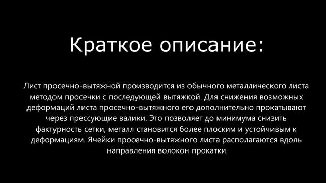 Купить лист ПВЛ просечно вытяжной в компании ООО Снабтехмет смотреть онлайн