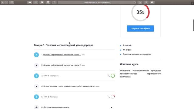 Промо-ролик mooc.gubkin.ru (длинный) смотреть онлайн
