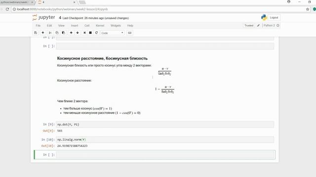 Семинар 3 - Косинусное расстояние и близость смотреть онлайн