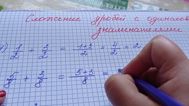 Сложение дробей с одинаковыми знаменателями смотреть онлайн