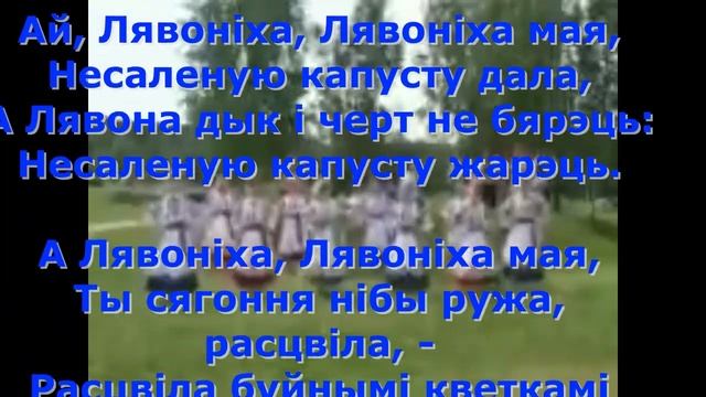 лявониха смотреть онлайн