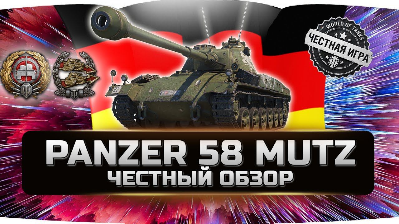 PANZER 58 MUTZ - ДЕТАЛЬНЫЙ ОБЗОР ✮ World of Tanks смотреть онлайн