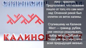 Калинов Мост