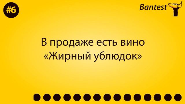 Bantest#11: 10 вопросов ждут ваших ответов смотреть онлайн