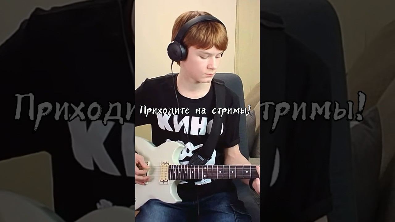 Момент с одного из стримов. Приходите! Там всегда приятная атмосфера :) #shorts #цой #каспарян #кино смотреть онлайн