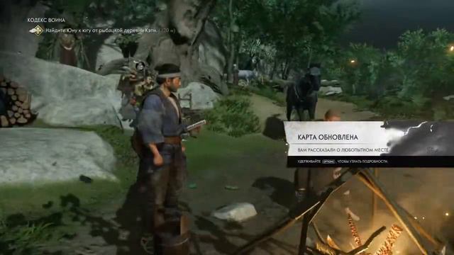 Будет сложно (Ghost of Tsushima#1) смотреть онлайн