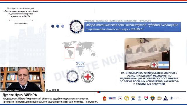 STRENGTHENING FORENSIC CAPACITIES TO RESPOND TO HUMANITARIAN NEEDS / Duarte Nuno VIEIRA смотреть онлайн