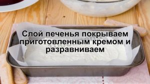 КАК ПРИГОТОВИТЬ ТИРАМИСУ БЕЗ ЯИЦ? Нежное и воздушное тирамису с маскарпоне без яиц и выпечки