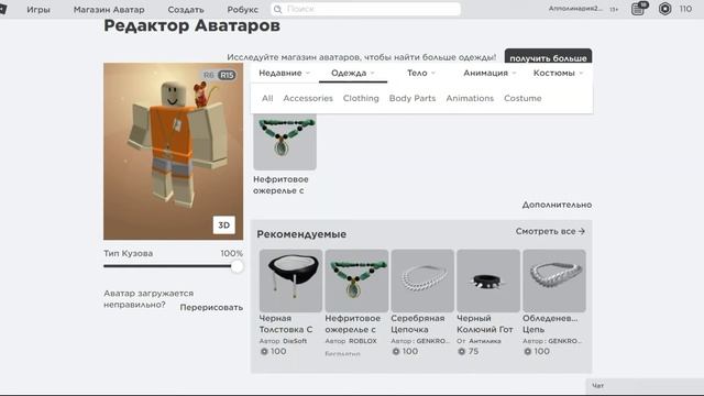 СОЗДАНИЕ ПЕРСОНАЖА В ROBLOX (Аватар, свой скин, шмот, прикид) смотреть онлайн