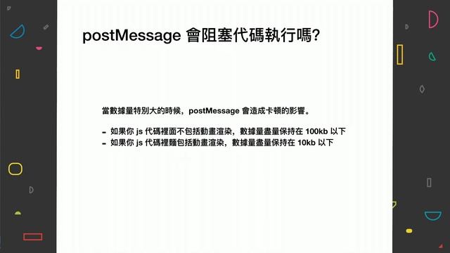 前端項目上 Web Worker 實踐 - 鍾恆 смотреть онлайн