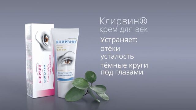 Крем для век "Клирвин" смотреть онлайн