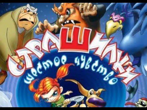 Страшилки: Шестое чувство - Прохождение уровень 3 - Ночной город (часть 1)  Без комментариев