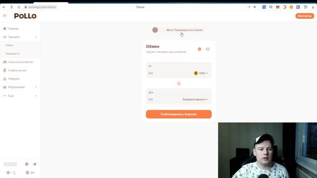 Обзор проекта Pollo Finance. Выгодный и безопасный Farming! смотреть онлайн