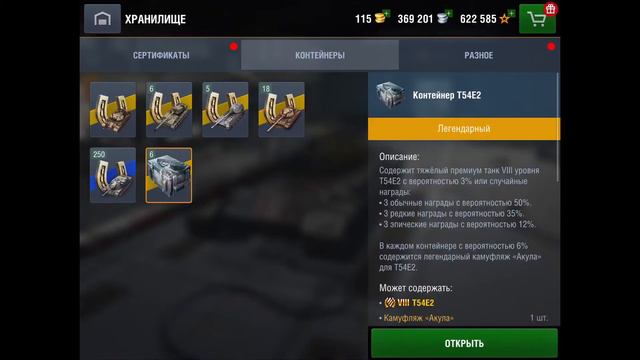 Открываем кейсы с T54E2 до последнего! WOT Blitz. Выпала Акула?!! смотреть онлайн