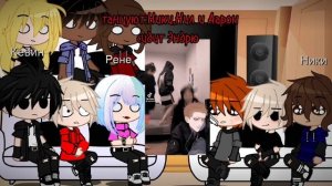 Реакция Все Ради Игры на дружбу Нила и Аарона(1/1)