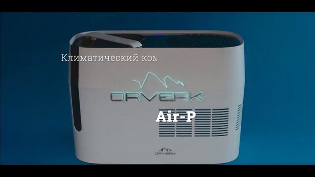 Лохотрон ORVERK Air-Pro 4 и Кoenig air - 380 смотреть онлайн