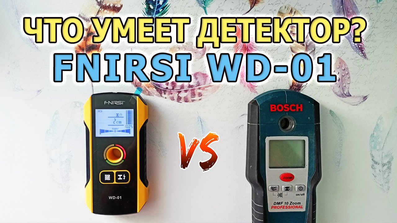 Недорогой детектор скрытой проводки и металла. Прибор для поиска проводки, металла и дерева. смотреть онлайн