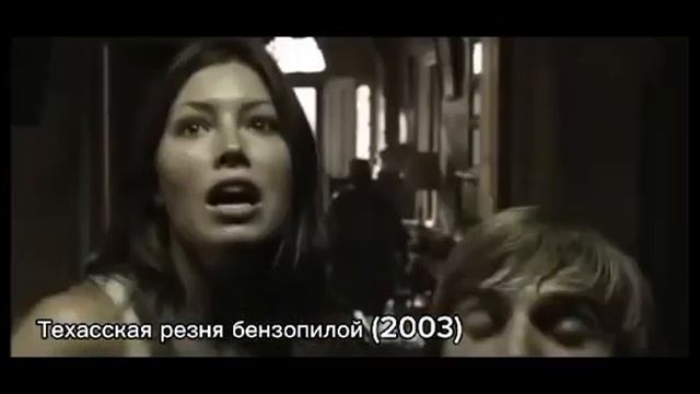 Эволюция Техасская резня бензопилой