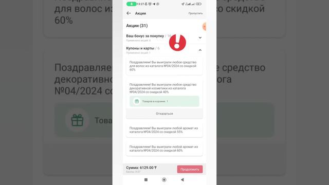 Как использовать карты Мегаакции Фаберлик! смотреть онлайн