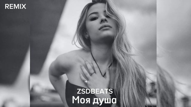 LELY45 - Моя душа (Remix by ZSDBEATS) смотреть онлайн