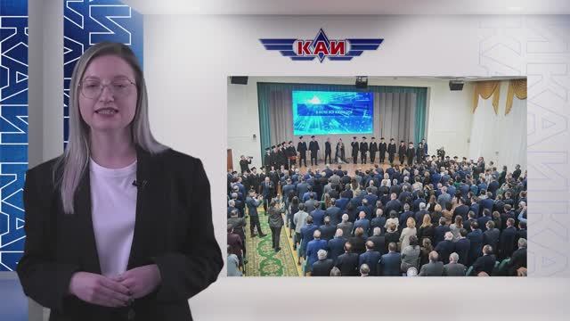Новости КАИ от 12.02.2024 смотреть онлайн