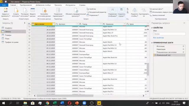 Вся аналитика в одном месте: Основы работы с PowerBI